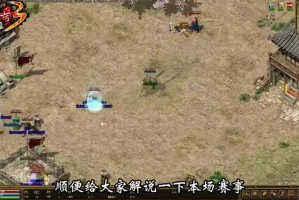 合击1.85合击手游怪物攻城模式尽可能选择防御装备