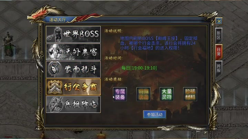 专属传奇版本