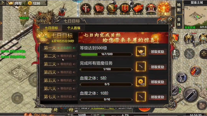 传奇火龙套装