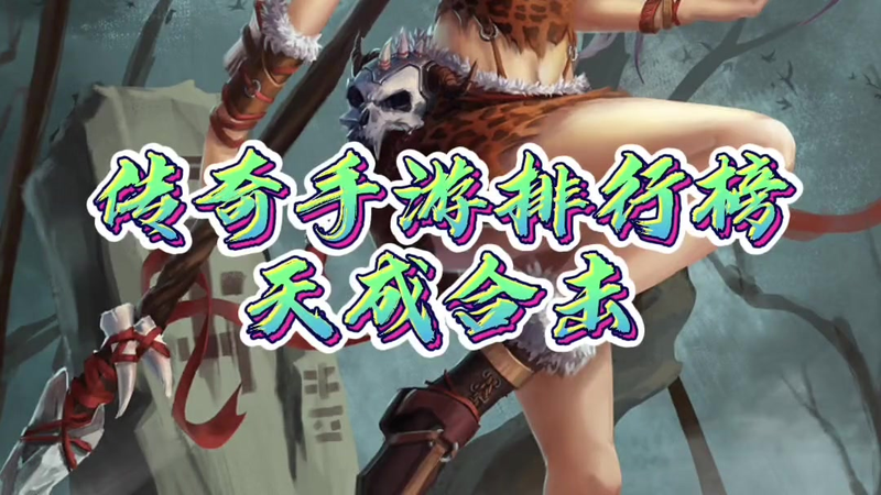 传奇火龙套装