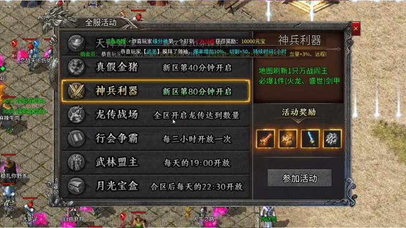 新开三端互通传奇