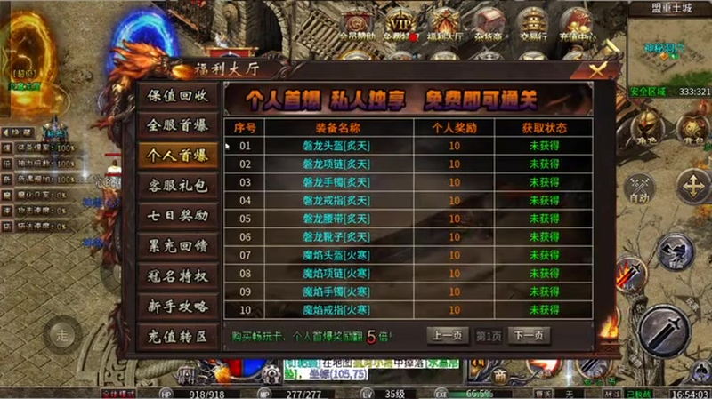仿盛大传奇网站